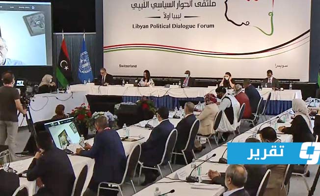 ملتقى الحوار السياسي.. اتفاق على ضرورة إقرار القاعدة الدستورية لانتخابات 24 ديسمبر