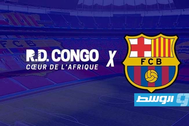 الكونغو ترعى برشلونة مقابل 44 مليون يورو