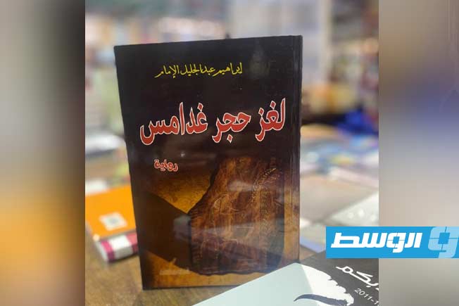 الروائي إبراهيم الإمام يشارك في معرض تونس الدولي للكتاب برواية «لغز حجر غدامس»
