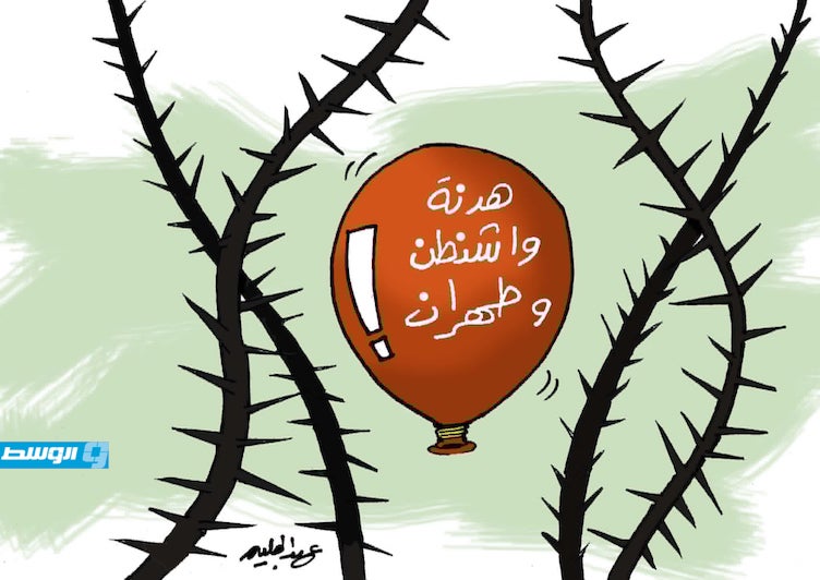 كاريكاتير حليم - الهدنة بين واشنطن وطهران