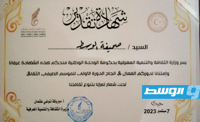 شهادة تقدير لـ«جريدة الوسط» من وزارة الثقافة والتنمية المعرفية