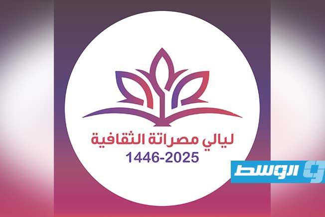 تعرف على المناشط الثقافية في مصراتة خلال رمضان
