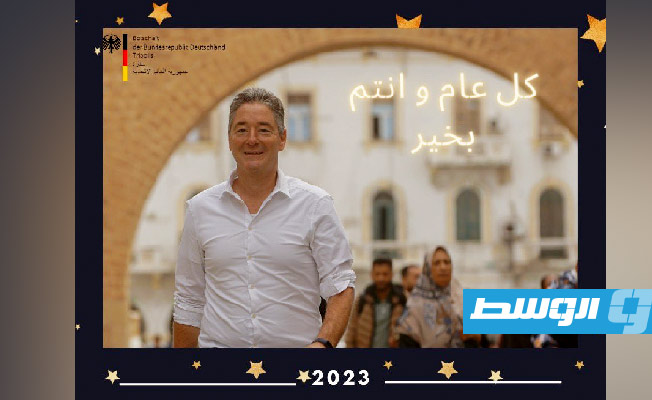 السفير الألماني يتمنى مستقبلا آمنا وديمقراطيا لليبيا في 2023