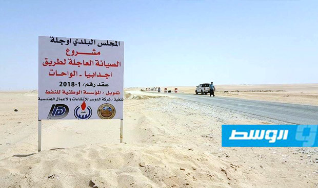 إدارة التنمية المستدامة بـ«الوطنية للنفط» تتابع أعمال الصيانة بطريق الواحات - أجدابيا
