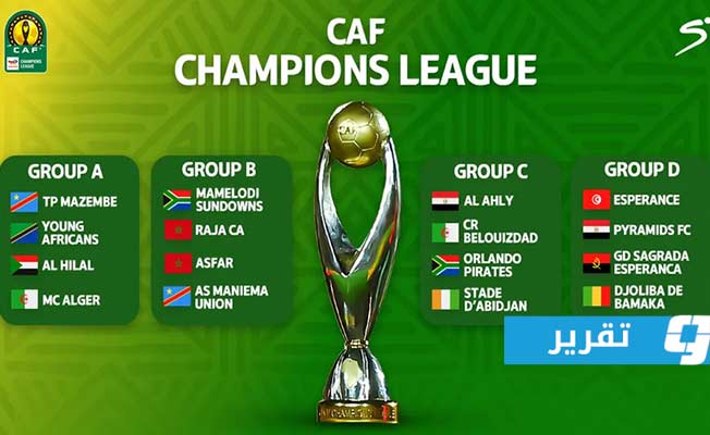 مجموعات متوازنة تضم «كلاسيكو» مغربيًّا و«ديربي» عربيًّا في دوري أبطال أفريقيا