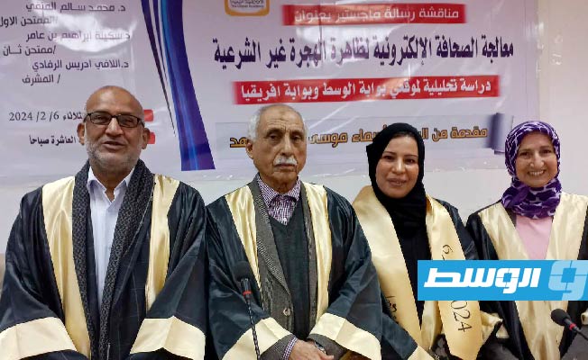 رسالة ماجستير لباحثة ليبية عن الهجرة غير النظامية مستندة على محتوى «بوابة الوسط»