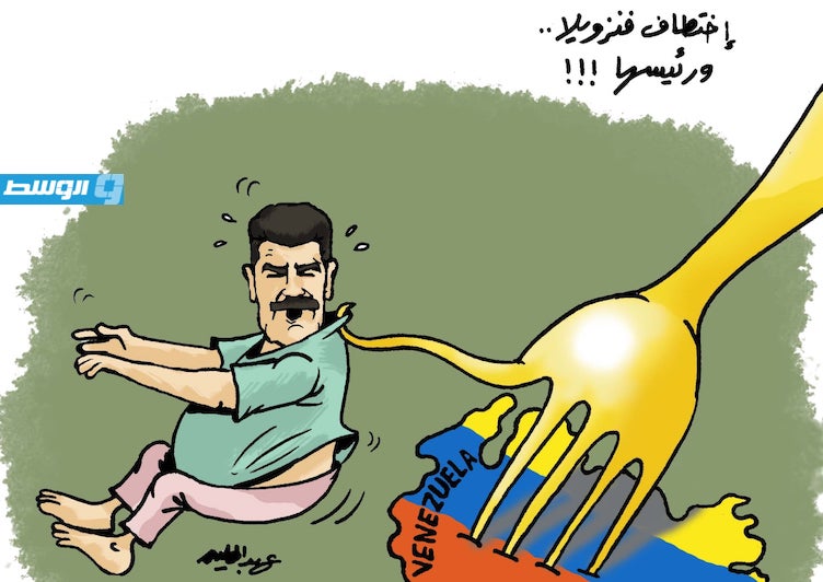 كاريكاتير حليم - ترامب يلتهم فنزويلا!