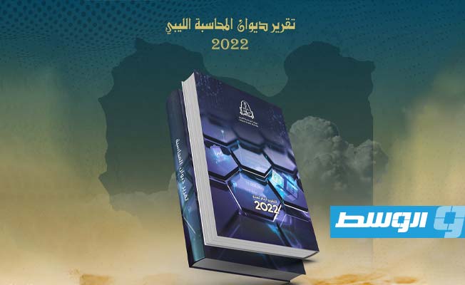 تقرير «المحاسبة»: استمرار التعيينات العشوائية في جهات عامة وتفشي التسيب والمحاباة