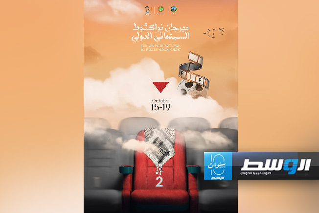 مهرجان نواكشوط السينمائي يسلط الضوء على السينما الفلسطينية في نسخته الثانية