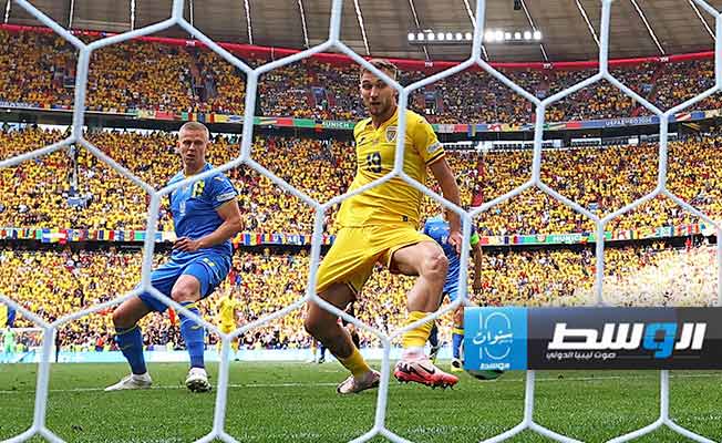 (فيديو).. رومانيا تخترق الجدار الأوكراني بثلاثية نظيفة في انطلاقة «يورو 2024»