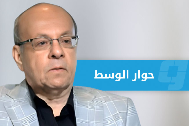 الخبير السياسي وحيد عبدالمجيد لـ«الوسط»: تأخر«الحل الفيدرالي» يحمل مخاطر في ليبيا