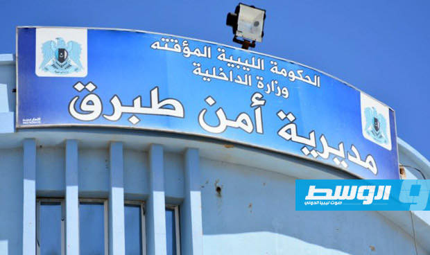 مدير أمن طبرق لـ«الوسط»: ارتفاع ملحوظ في إصابات «كورونا» في المدينة.. وتعاون المواطنين مطلوب