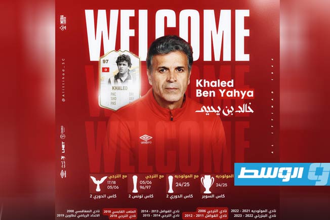 خالد بن يحيى مدربًا جديدًا للاتحاد