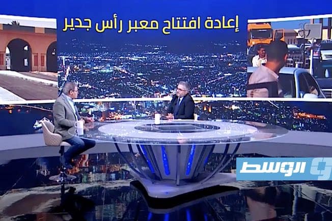 بعد إعادة فتح معبر رأس اجدير.. هل تنتهي معضلة تهريب الوقود إلى تونس؟