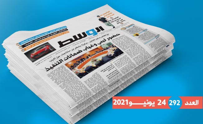 العدد 292: أمل محفوف بالحذر بعد «برلين 2»..وأزمة فتح الطريق الساحلي