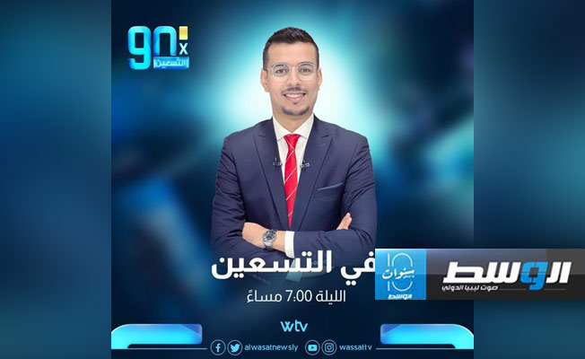 شاهد.. «في التسعين» يستضيف رئيس لجنة المسابقات باتحاد الكرة