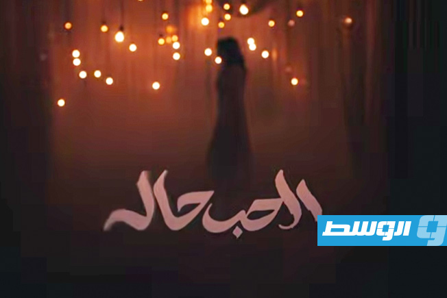 أنغام تطرح أغنيتها الجديدة «الحب حالة»
