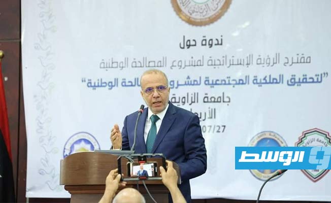 بحضور اللافي.. ندوة حول الرؤية الاستراتيجية لمشروع المصالحة الوطنية بجامعة الزاوية
