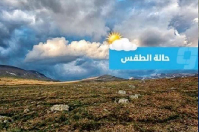 حالة الطقس على ليبيا (الأحد 23 نوفمبر 2025)