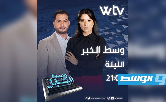 شاهد في «وسط الخبر».. هل تبخر حلم عقيلة والمشري بالبقاء؟
