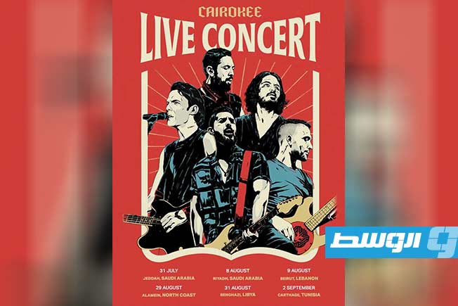 «فرقة كايروكي» تعلن عن حفلها الأول في بنغازي