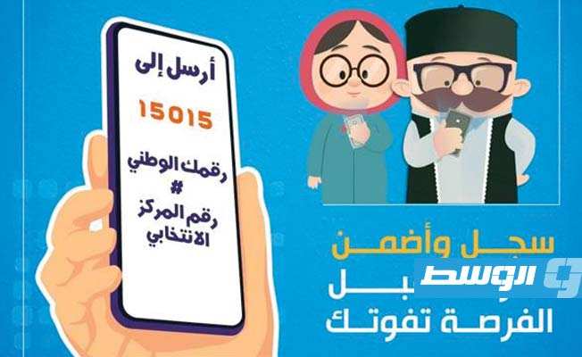 أكثر من 379 ألف مواطن سجلوا في المنظومة الجديدة للناخبين منذ إطلاقها
