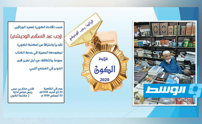 «قلادة الكون» لعميد الوراقين في طرابلس