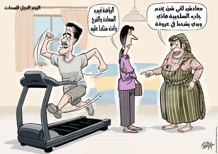 كاريكاتير خيري - اليوم الدولي للسعادة (20 مارس)