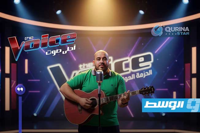 المطرب الليبي إبراهيم عبدالحفيظ يشارك في برنامج «The Voice - أحلى صوت»