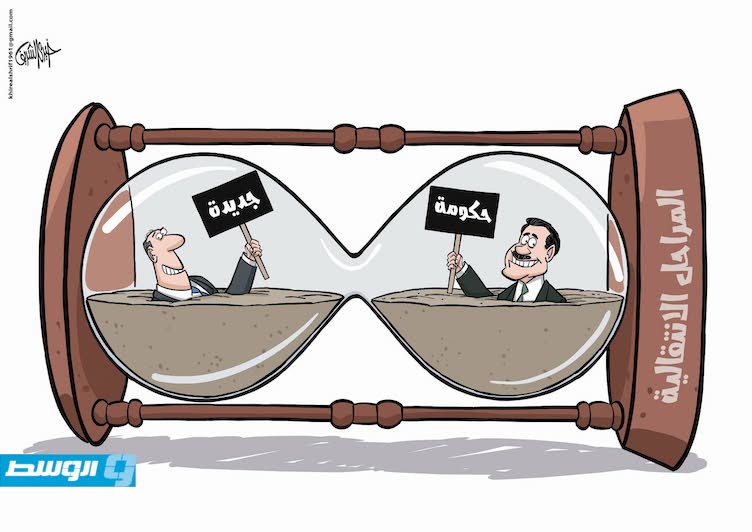 كاريكاتير خيري - استمرار المراحل الانتقالية في ليبيا