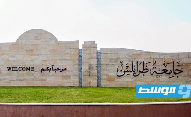 جامعة طرابلس تدخل تصنيف «QS» العالمي لأفضل 1500 جامعة