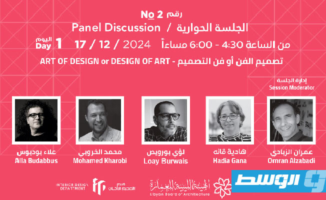 حلقة نقاش بعنوان «تصميم الفن أم فن التصميم» في طرابلس
