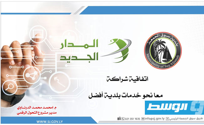 اتفاقية تعاون بين سوق الجمعة و«المدار الجديد»