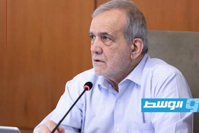 بيزشكيان: إيران ستضطر إلى الرد إذا تعرّضت لهجوم انطلاقا من الدول المجاورة