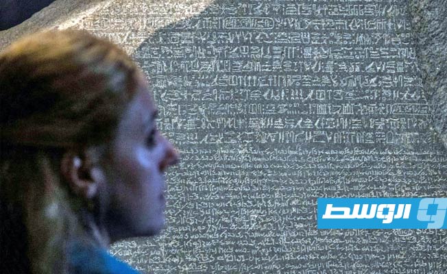 «بريتيش ميوزيوم» يعرض حجر رشيد لمناسبة ذكرى فك لغز الهيروغليفية