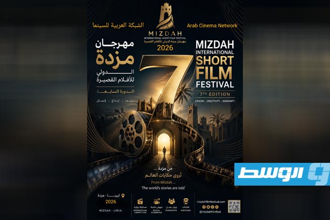 «مهرجان مزدة السينمائي الدولي» يفتح باب التقديم لدورة 2026