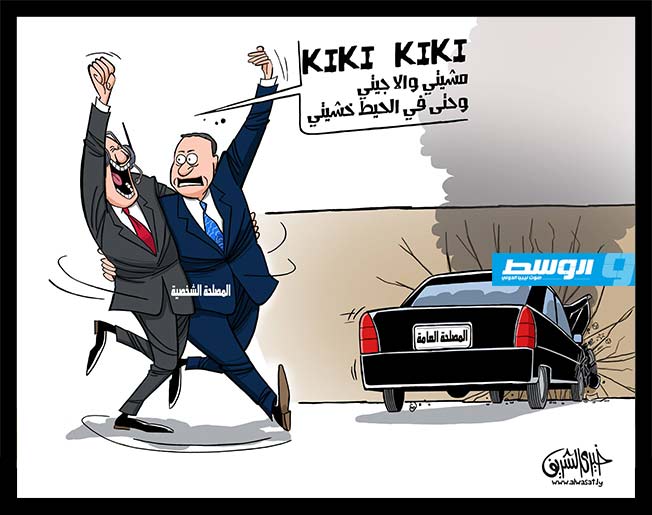 كاركاتير خيري - «كيكي» المصلحة العامة