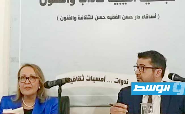 «سيرة عالية» في ضيافة «الليبية للآداب» (صور)