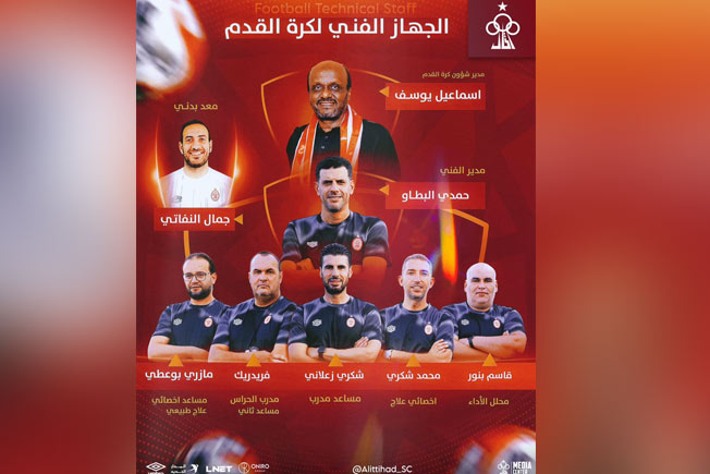 الاتحاد يعلن التشكيل النهائي لطاقمه الفني.. ويضم السنوسي الهادي