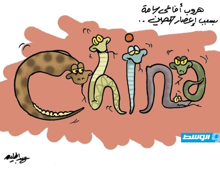 كاريكاتير حليم - هروب 900 ثعبان أثناء إعصار في الصين بينها كوبرا سامة