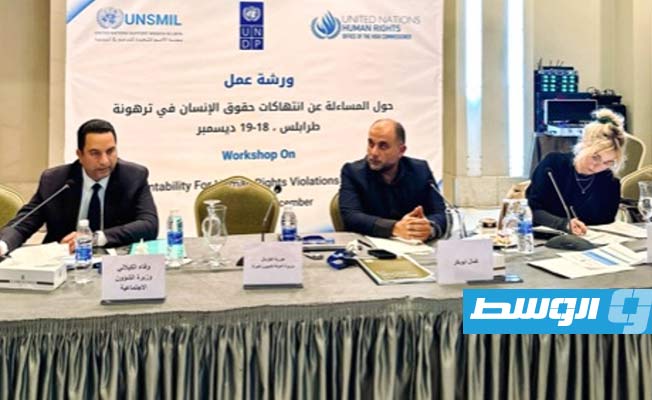 ورشة أممية تقدم 6 توصيات لمحاسبة مرتكبي جرائم ترهونة