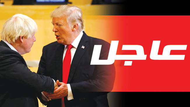 ترامب: «من المؤسف» عدم إنجاز «بريكست» طبقا لرؤية بوريس جونسون