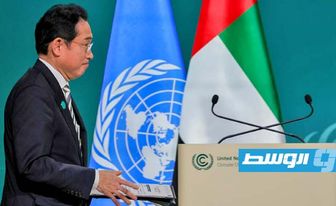 اليابان تعلن خلال «كوب 28» اتخاذ إجراءات للحد من الانبعاثات
