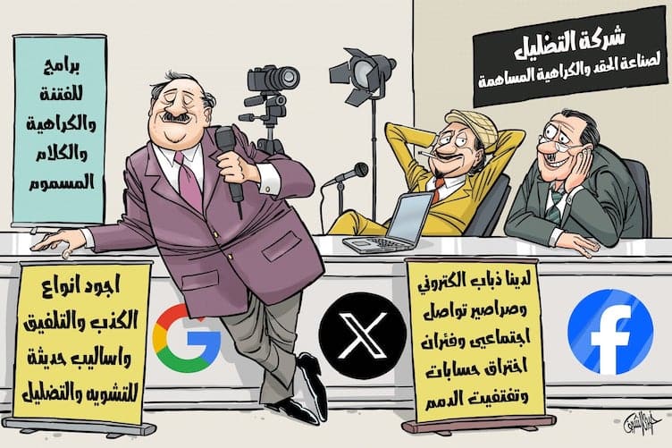 كاريكاتير خيري - وسائل التواصل الاجتماعي