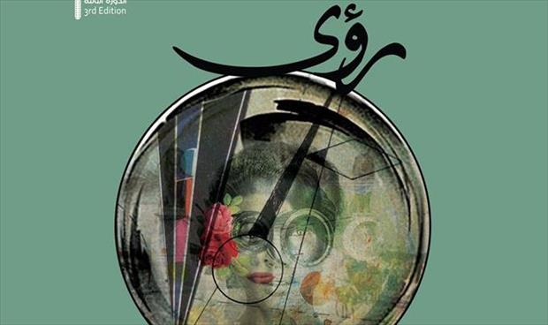إعلان الفائزين بجوائز «مهرجان القاهرة للفيلم القصير: رؤى»