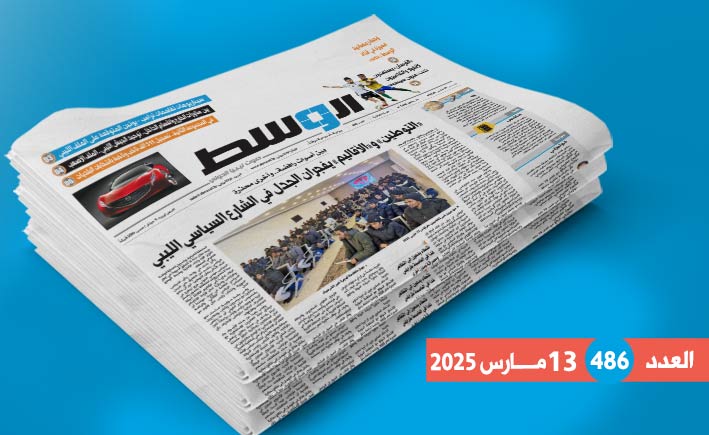 في العدد 486: جدل التوطين والأقاليم.. و«تحويلات القذافي»