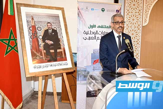 ليبيا تشارك في الملتقى الأول للمكتبات الوطنية بالعالم العربي في الرباط