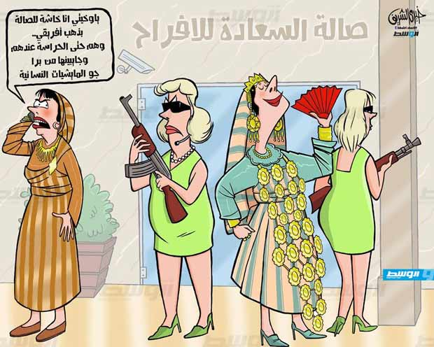 كاركاتير خيري - صالة السعادة للأفراح