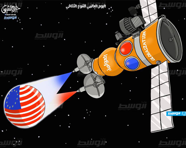 كاركاتير خيري - اليوم العالمي للتنوع الثقافي، 21 مايو
