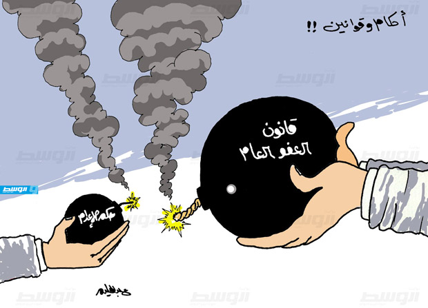 كاركاتير حليم - أحكام وقوانين!